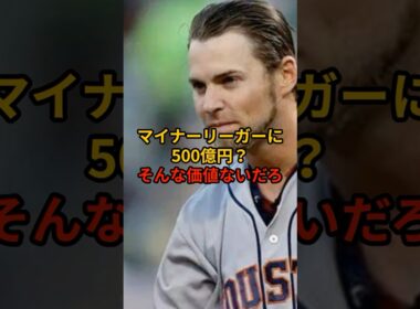 「山本由伸に価値は無い」と当時批判した元MLB選手の末路がヤバすぎる