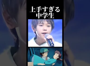 歌が上手すぎる中学生！？⁇これは凄い…！#天空の城ラピュタ #君をのせて