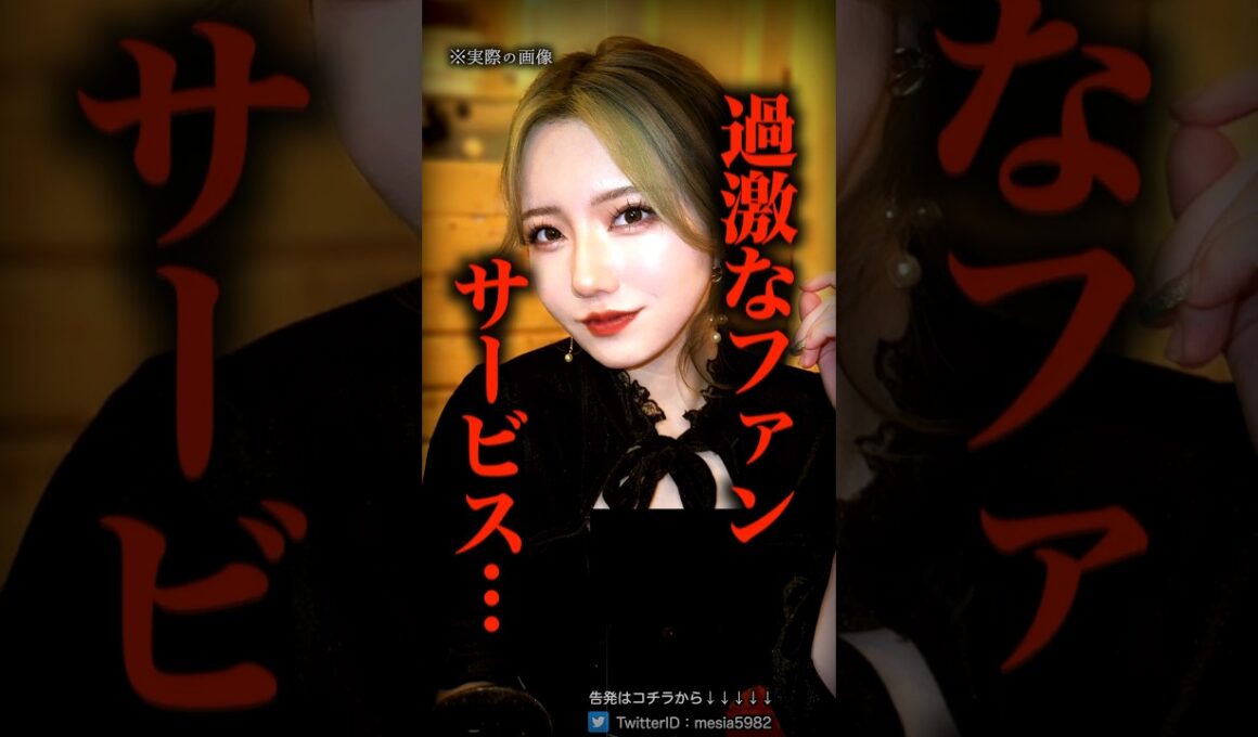 過激すぎた地下アイドルの末路…