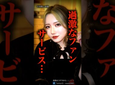 過激すぎた地下アイドルの末路…