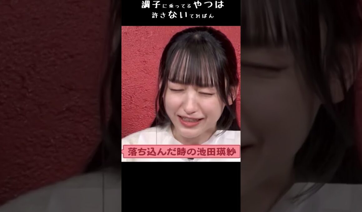 調子に乗ってるやつは許さないてれぱん　#池田瑛紗 #一ノ瀬美空 ＃乃木坂46 #5期生 #shorts