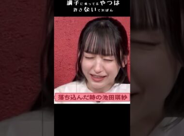 調子に乗ってるやつは許さないてれぱん　#池田瑛紗 #一ノ瀬美空 ＃乃木坂46 #5期生 #shorts
