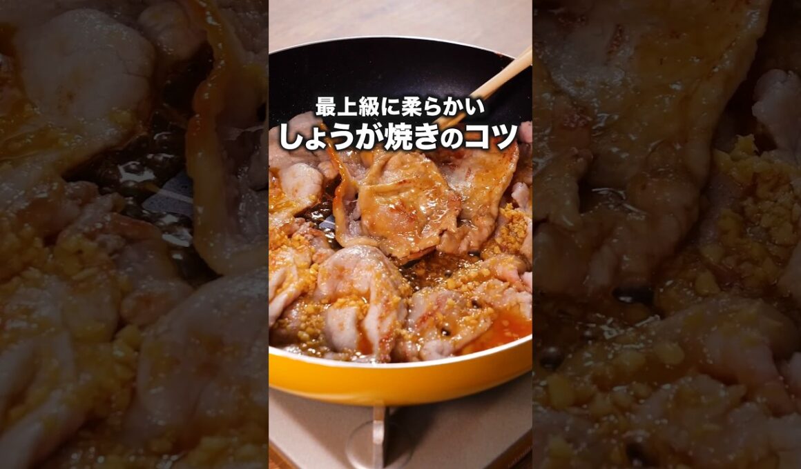 柔らかくなるポイントは10秒ごろ！【基本のしょうが焼き】#ウルフアロン が作る基本のしょうが焼きは⬆️をクリック #生姜焼き #晩ごはん #豚肉 #おかず #レシピ動画 #簡単レシピ #料理動画