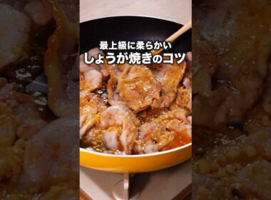 柔らかくなるポイントは10秒ごろ！【基本のしょうが焼き】#ウルフアロン が作る基本のしょうが焼きは⬆️をクリック #生姜焼き #晩ごはん #豚肉 #おかず #レシピ動画 #簡単レシピ #料理動画