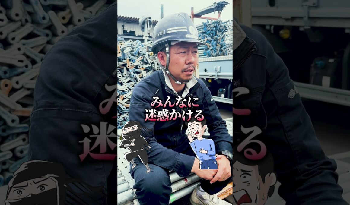 建設業でやってはいけないタブー行為とは！？#shorts #建設 #建築 #足場 #職人 #時耀 #ときよう