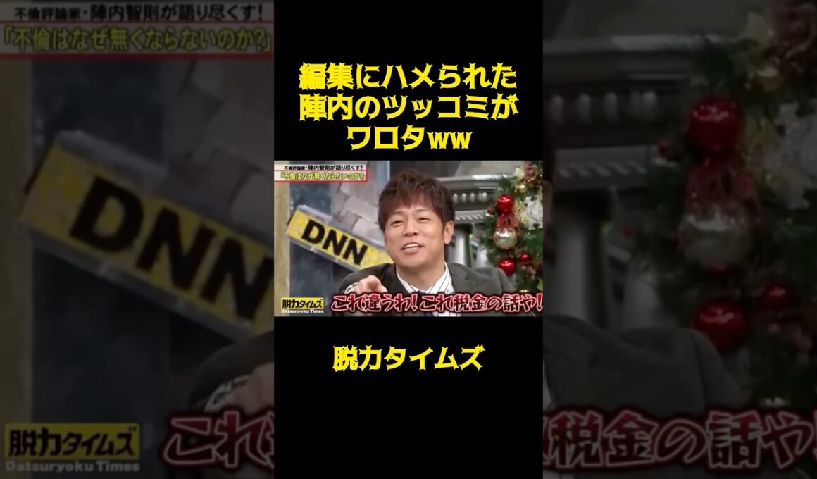 こんなん絶対わらってまうわww#脱力タイムズ #有田哲平 #陣内智則 #おもしろ
