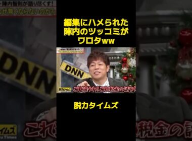 こんなん絶対わらってまうわww#脱力タイムズ #有田哲平 #陣内智則 #おもしろ