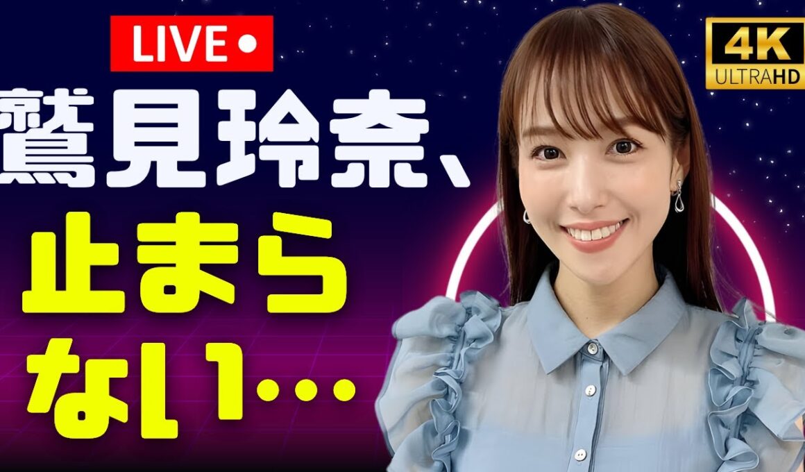 鷲見玲奈、涙の告白…「スマホ依存から抜け出せない私」共演者も驚いた真実とは？#鷲見玲奈 #スマホ依存 #日本芸能ニュース