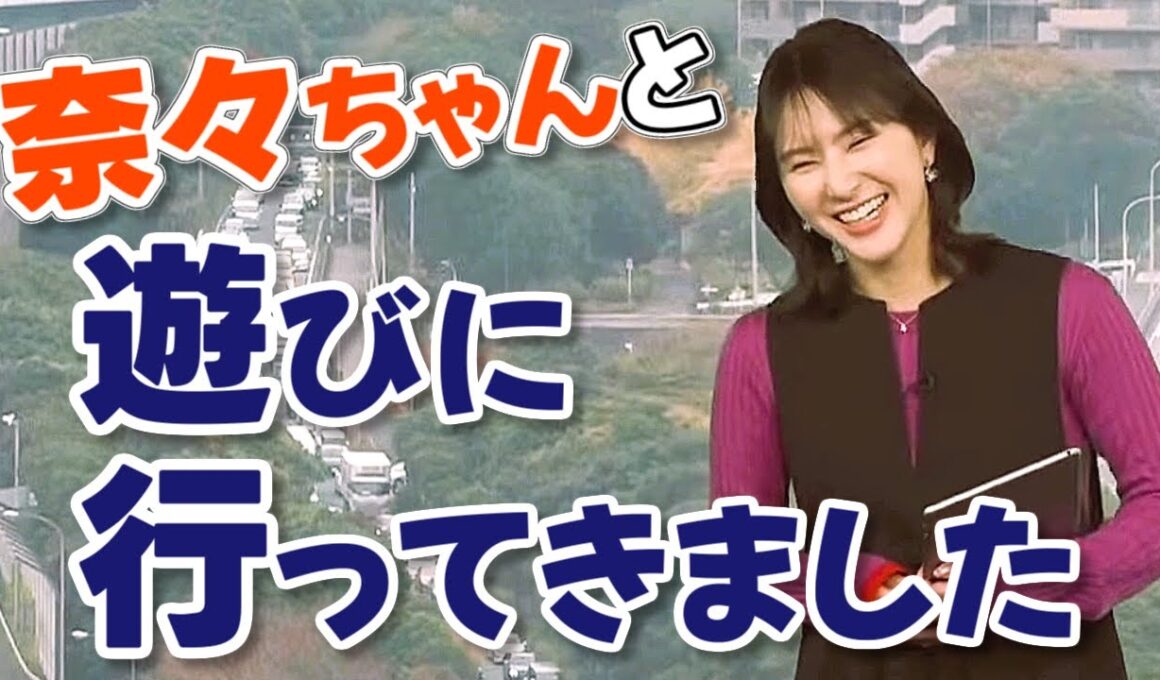 【#白井ゆかり】同期の奈々ちゃんと遊びに行ってきたゆかりん【#ウェザーニュース LiVE 切り抜き】