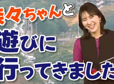 【#白井ゆかり】同期の奈々ちゃんと遊びに行ってきたゆかりん【#ウェザーニュース LiVE 切り抜き】