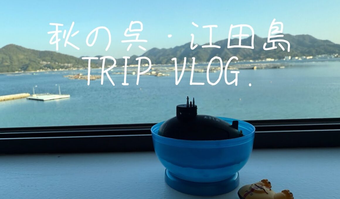 【広島旅行】秋の瀬戸内海、平和に感謝する癒し旅【呉・江田島】#アラフィフvlog #広島#呉市 #江田島