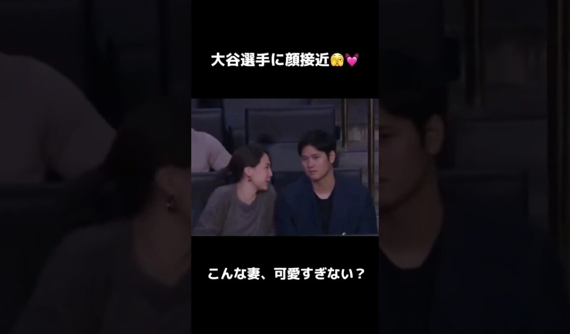 大谷翔平に近づいて話しかける真美子さん#mlb #大谷翔平#真美子夫人 #ドジャース