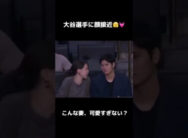 大谷翔平に近づいて話しかける真美子さん#mlb #大谷翔平#真美子夫人 #ドジャース