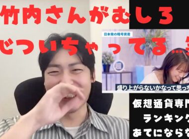 【Pivot動画レビュー】仮想通貨初心者と竹内由恵さんを救いたい