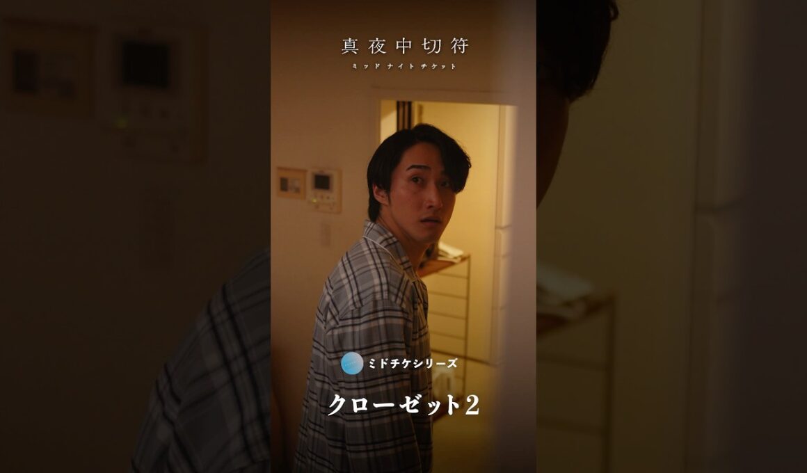 【クローゼット(第二話）】この家族、何かある... #ショートドラマ