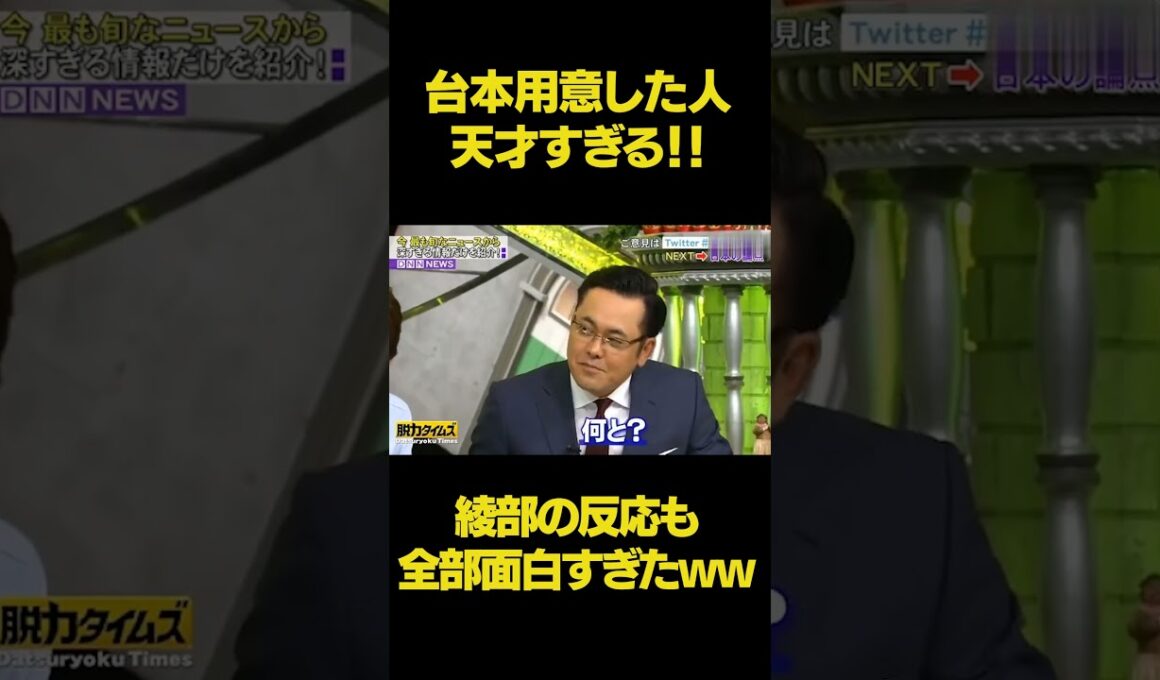 翻訳の人もよく笑わずいられるなw w w#脱力タイムズ #有田 #神回 #綾部