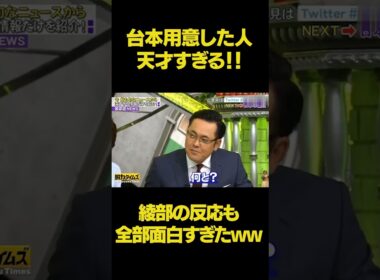 翻訳の人もよく笑わずいられるなw w w#脱力タイムズ #有田 #神回 #綾部