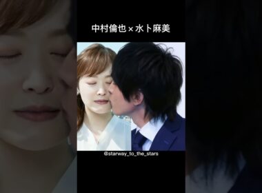 中村倫也×水卜麻美【#理想の夫婦 】