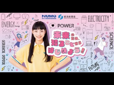 【NUMO】地層処分セミナー in 福岡「高レベル放射性廃棄物の地層処分ってなんなの？～まず、私たちが知ることから始めよう～」（2025年11月23日開催）