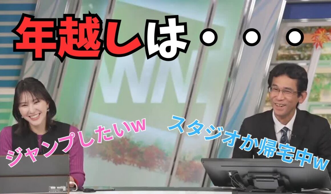 【白井ゆかり×ぐっさん】入社以来、落ち着いて年越ししたことがないぐっさん