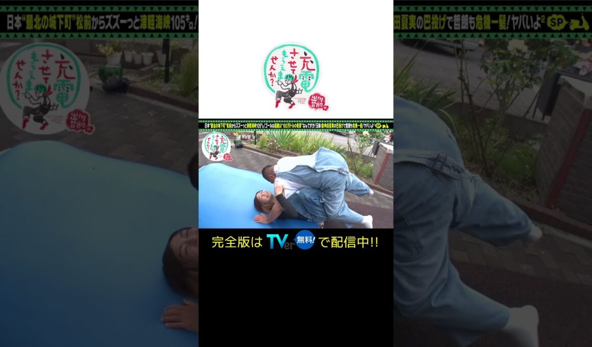 出川哲朗の充電させてもらえませんか？