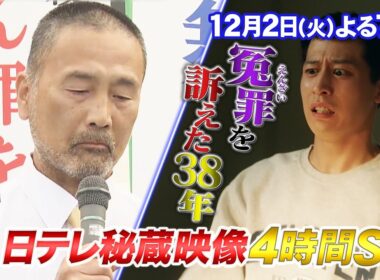 【公式】世界仰天ニュース×日テレ秘蔵映像4時間SP