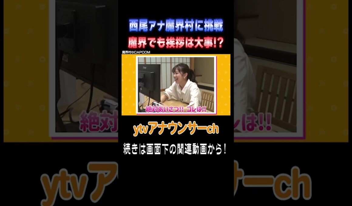 【ゲーマー西尾アナの挑戦】西尾アナが魔界を生き抜く方法 #アナウンサー #ゲーム #レトロゲーム  #魔界村 #読売テレビ #死にゲー #チャレンジ企画 #西尾桃