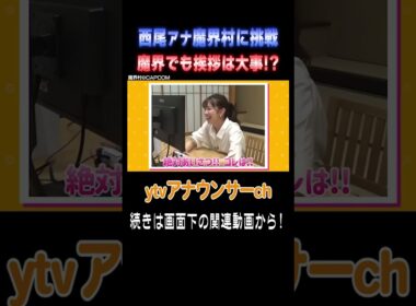 【ゲーマー西尾アナの挑戦】西尾アナが魔界を生き抜く方法 #アナウンサー #ゲーム #レトロゲーム  #魔界村 #読売テレビ #死にゲー #チャレンジ企画 #西尾桃