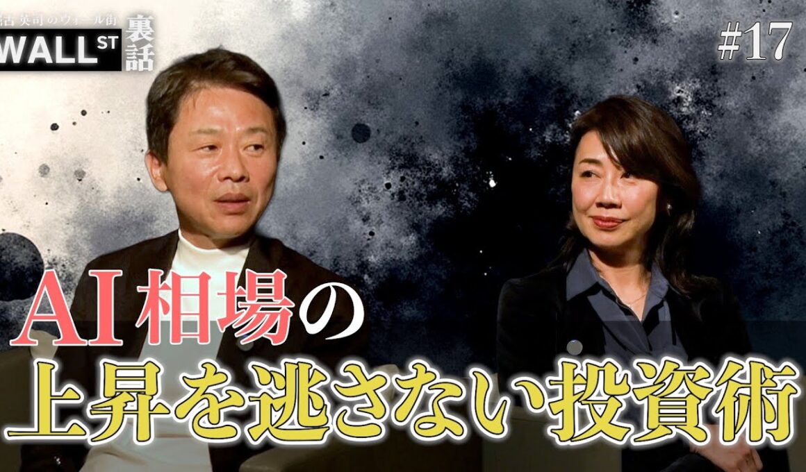 相場の大きな上昇を逃さない投資術とは？【堀古英司のウォール街裏話】