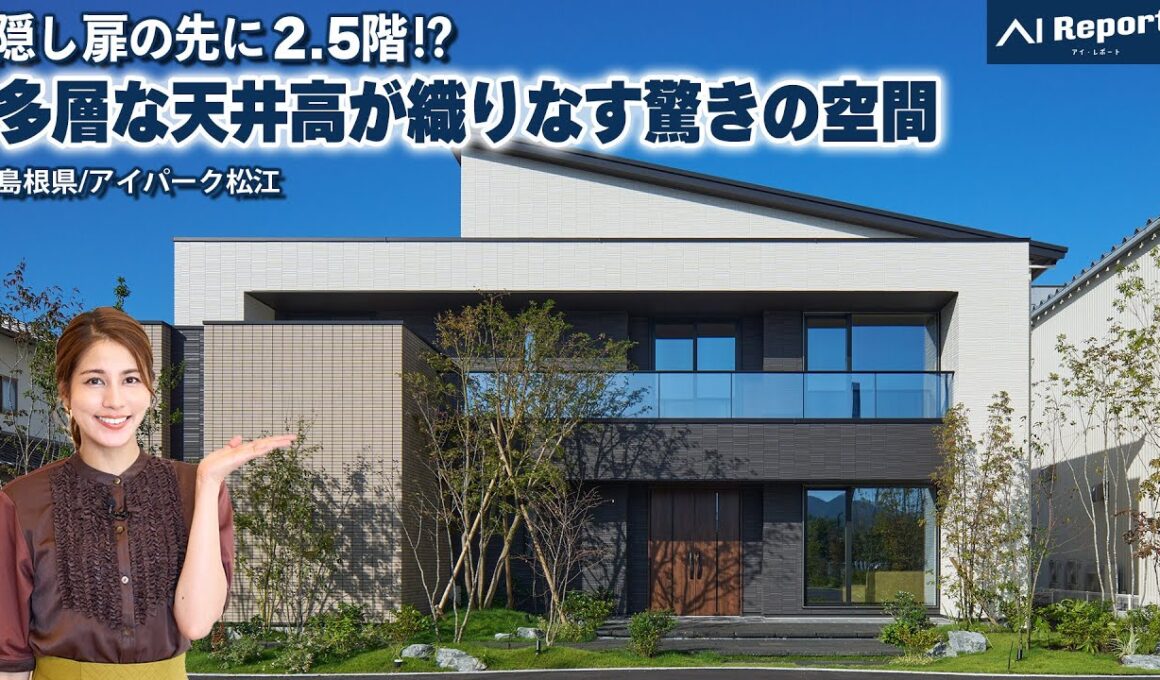【隠し扉の先に2.5階⁉︎】外観からは想像できない空間設計！ハーフ吹き抜けのリビング×天井高3.6mスキップフロアのある家