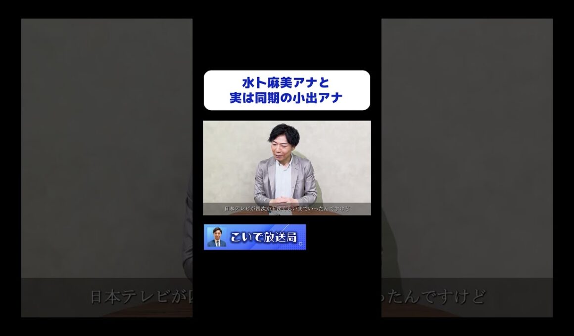 実は水卜 麻美 アナウンサーと同期！？#話し方 #アナウンサー