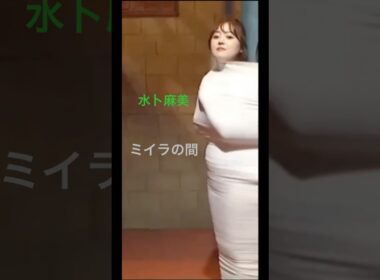 水卜麻美(ミイラの間)(Mummification)#shorts