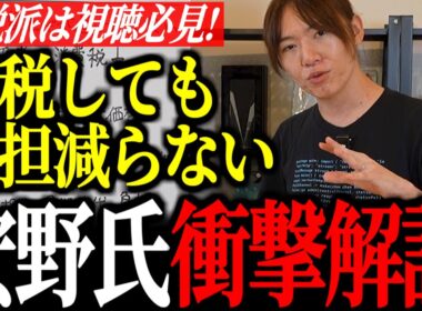 【衝撃の真実】消費税減税が逆効果!?安野氏が語る“知られざる落とし穴”