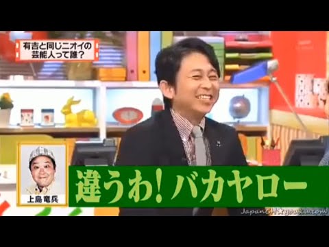 有吉 × マツコ × 夏目三久『有吉と同じニオイの芸能人って誰?』名場面集 2025.11.26 FULL HD