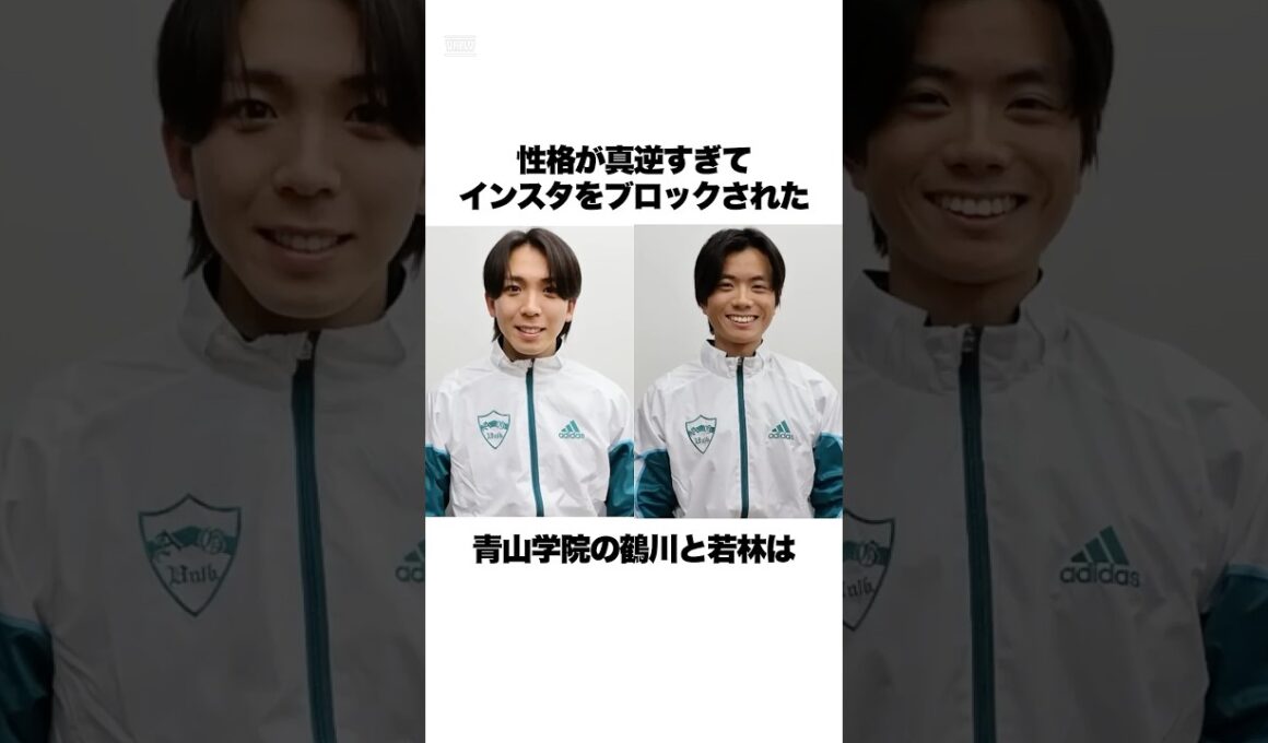 「インスタをブロックされた」箱根駅伝を優勝した青学2人の喧嘩が面白すぎたwww#箱根駅伝 #青山学院大学 #原監督 #shorts
