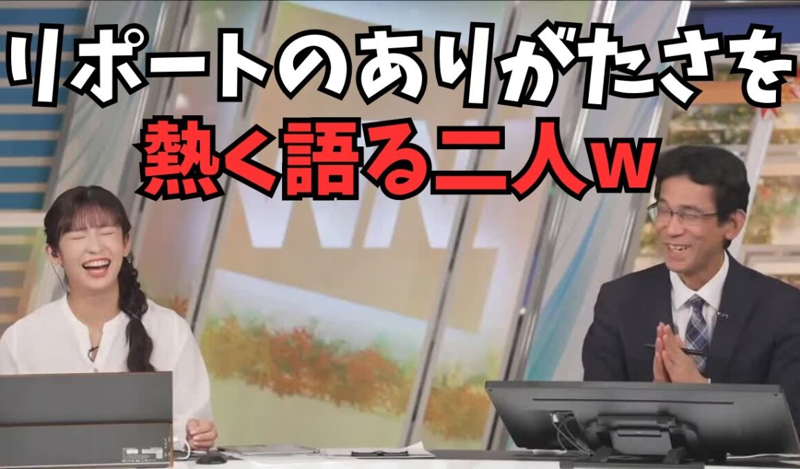 【山岸愛梨×ぐっさん】リポーターさんからの貴重なリポートのありがたさを熱く語るキャスターさんとぐっさん
