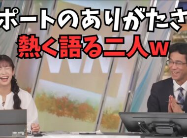 【山岸愛梨×ぐっさん】リポーターさんからの貴重なリポートのありがたさを熱く語るキャスターさんとぐっさん