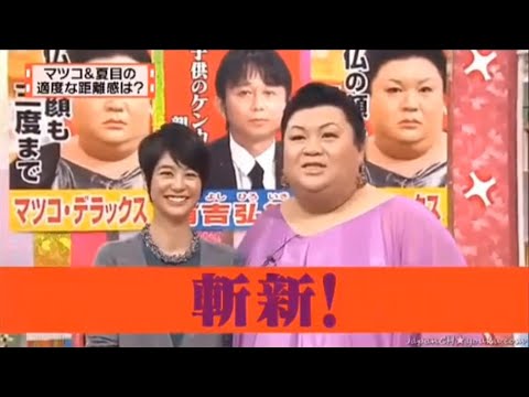 有吉 × マツコ × 夏目三久『マツコ&夏目の適度な距離感は?』名場面集 2025.11.27 FULL HD