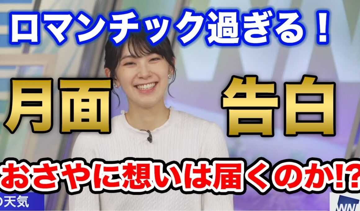 【檜山沙耶】IQ高い人にしか伝わらないおしゃれな告白/ウェザーニュース切り抜き