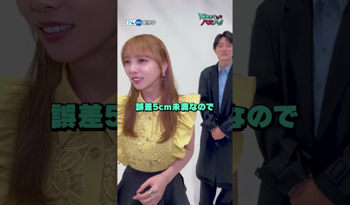 『#死ぬまでバズってろ！！』⚡#TVer 無料配信中📢#与田祐希 さん & #櫻井海音 さんが「告知時間は自分で稼げ」企画に挑戦✊#死ぬバズ