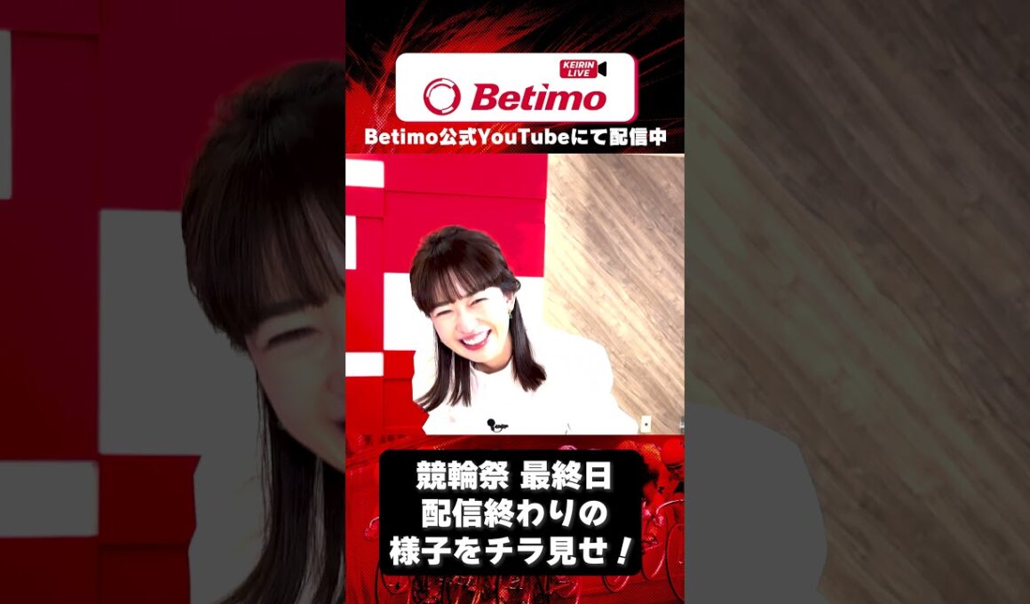 「Betimo KEIRIN Live」競輪祭 最終日 配信直後の松丸友紀さんに直撃‼️
