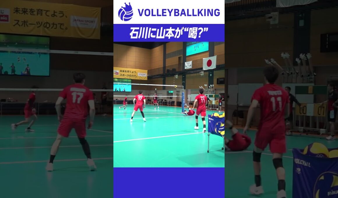 【返さんかい！】キャプテン石川祐希に山本智大が喝!?