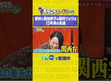 あちこちオードリー