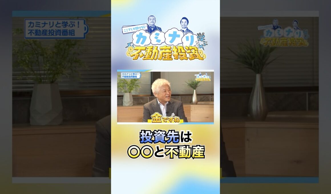 投資先は●と不動産！180億円ギガ大家1日のスケジュール、投資の秘訣を公開！【#1後編】