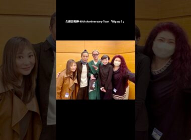 久保田、40周年おめでとう！！！#久保田利伸 40th Anniversary Tour 「Big up！」#浦嶋りんこ #吉川智子 #AMAZONS #トコレポ #shorts