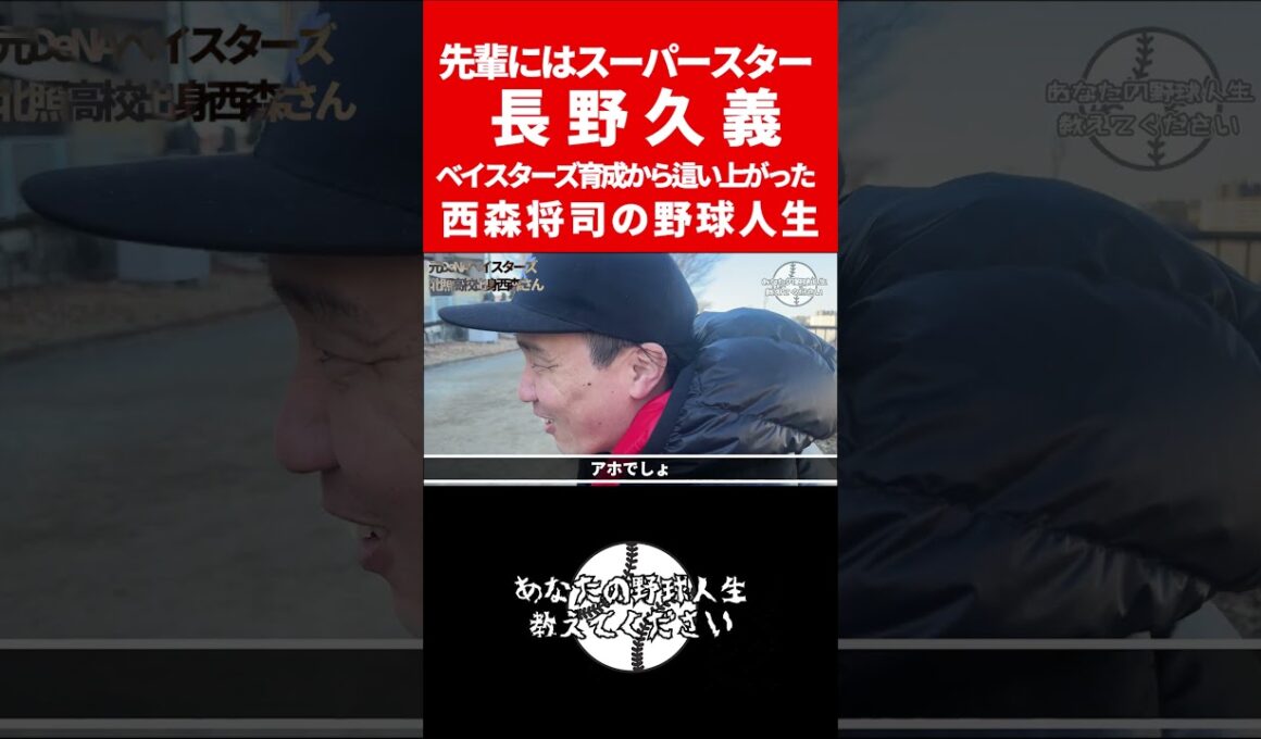 スーパースター長野久義/20歳ホンダ涙の退団/独立リーグ苦節4年NPBへ/森・吉田・近藤に驚愕唖然  #甲子園 #熱闘甲子園#dena #あなたの野球人生#マー君 #ダルビッシュ有 #honda