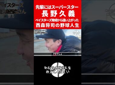 スーパースター長野久義/20歳ホンダ涙の退団/独立リーグ苦節4年NPBへ/森・吉田・近藤に驚愕唖然  #甲子園 #熱闘甲子園#dena #あなたの野球人生#マー君 #ダルビッシュ有 #honda