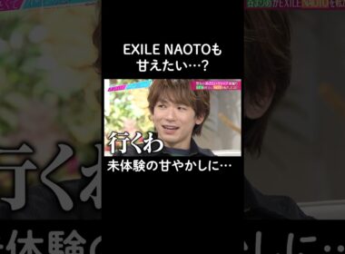 谷まりあの甘やかしの魅力が…　#山里亮太 #鈴木愛理 #谷まりあ #NAOTO #恋愛  #あざとくて何が悪いの #恋愛アドバイス #EXILE #三代目JSOULBROTHERS