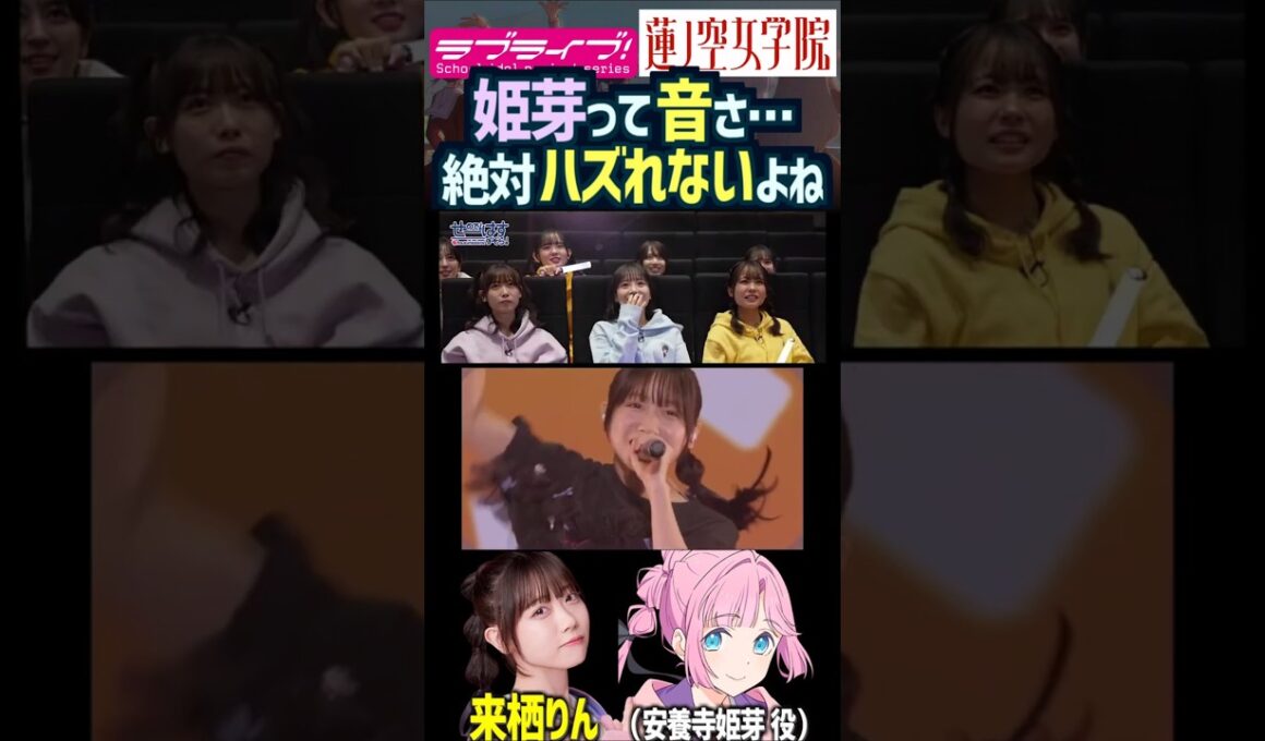 【蓮ノ空】来栖りんの音程の正確さに驚く声優たち【Link! Like! ラブライブ!】#shorts 月音こな 菅叶和 野中ここな 楡井希実 花宮初奈 安養寺姫芽 虹のコンキスタドール 虹コン 歌唱力