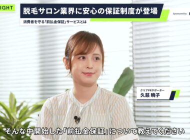 【クリア】脱毛サロン業界に安心の保証制度が登場